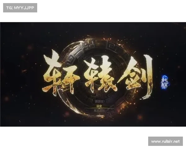 如何在轩辕剑中选择最适合的成长路线全面解析与策略推荐 如何在轩辕剑中选择最适合的成长路线全面解析与策略推荐